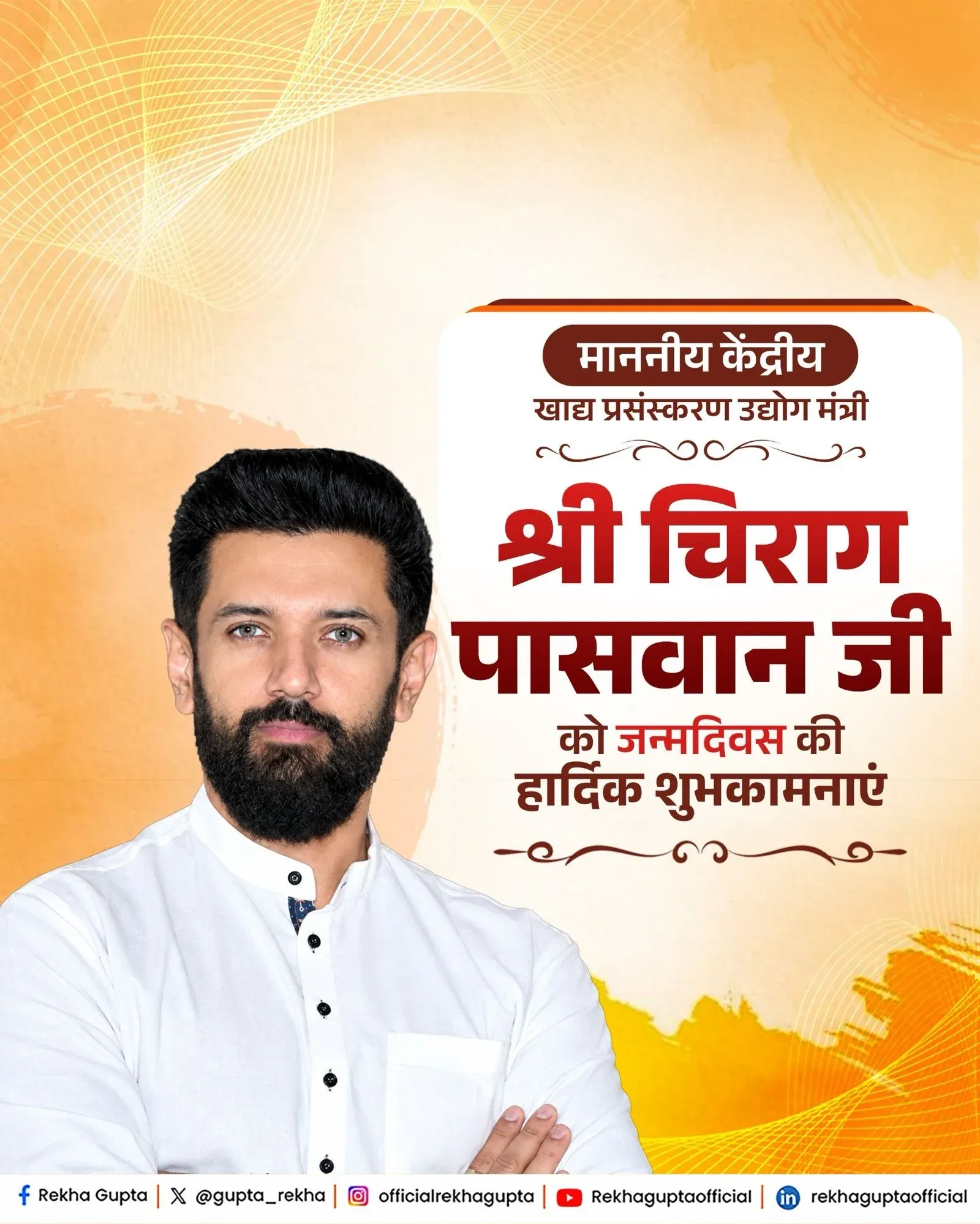 CM Rekha Gupta Wishes Chirag Paswan on Birthday