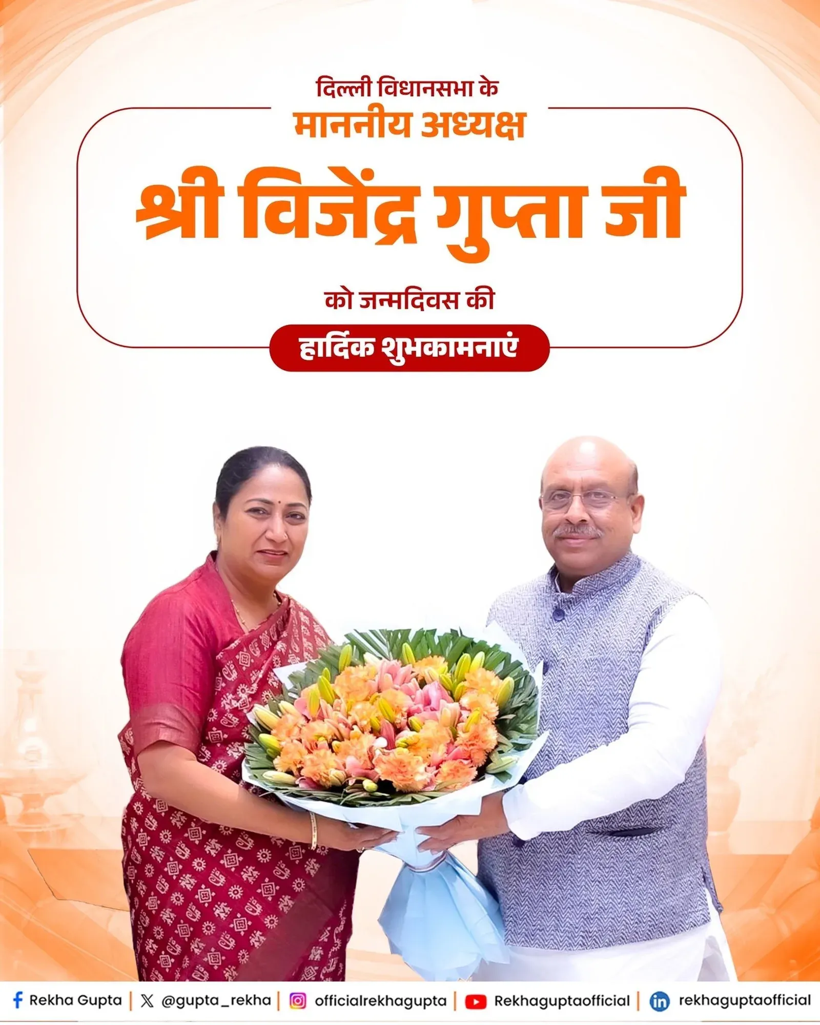 CM Rekha Gupta Wishes Delhi Assembly Speaker Vijender Gupta on Birthday