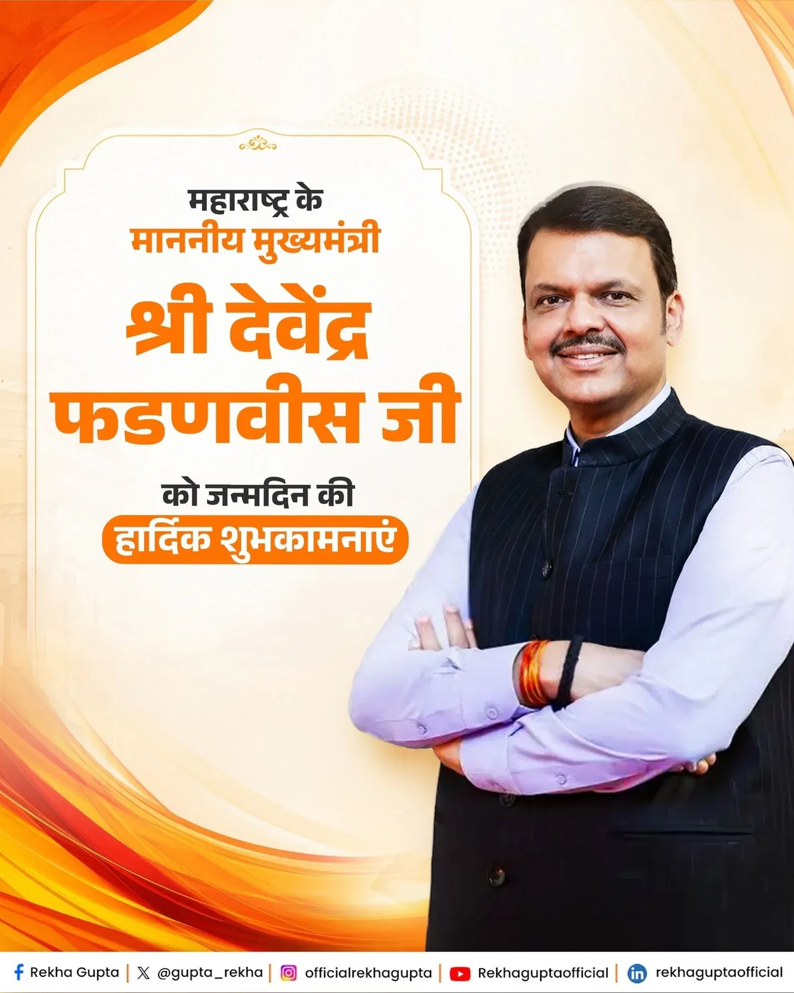 CM Rekha Gupta Wishes Devendra Fadnavis on Birthday