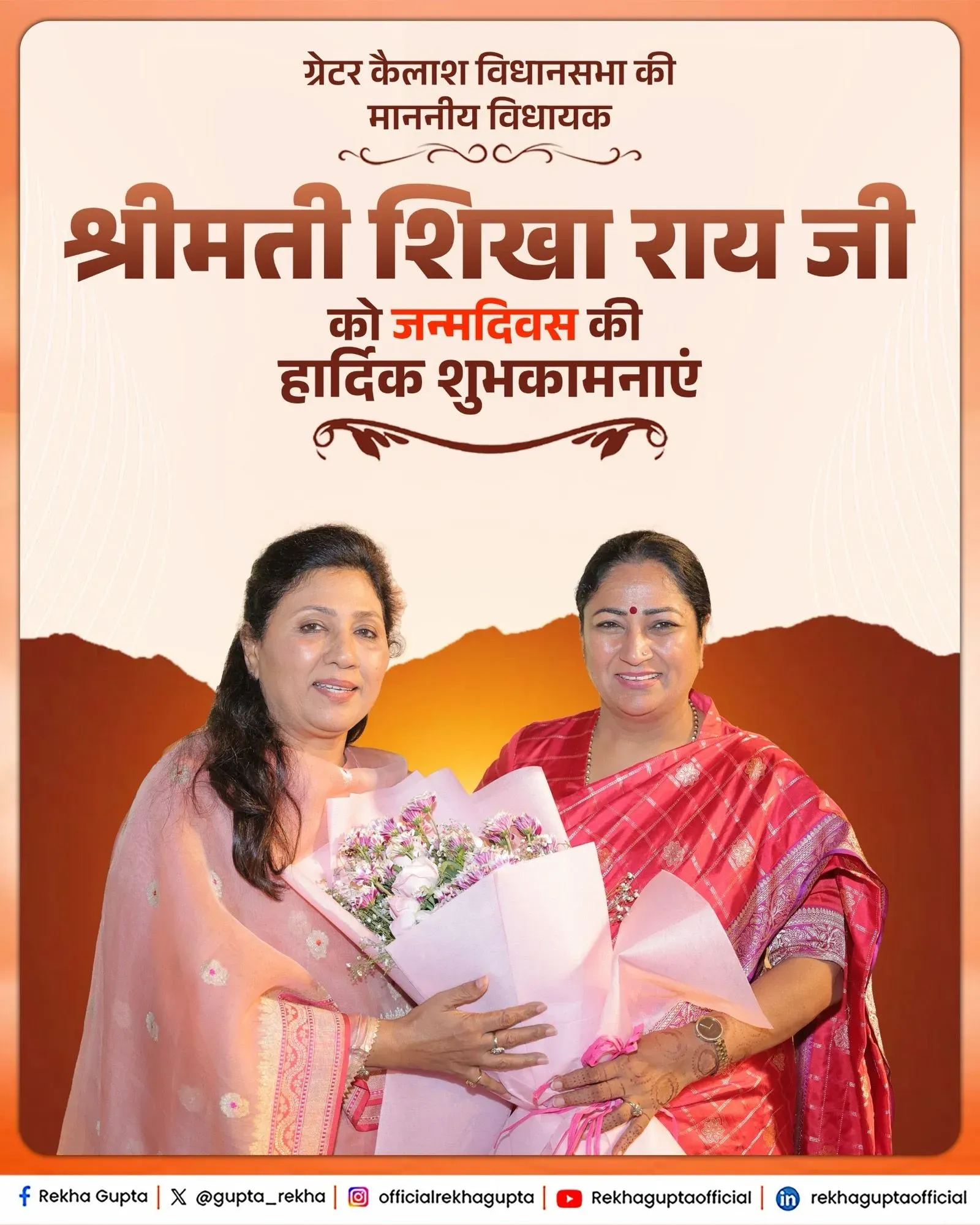 CM Rekha Gupta Wishes Greater Kailash MLA Shikha Rai on Birthday