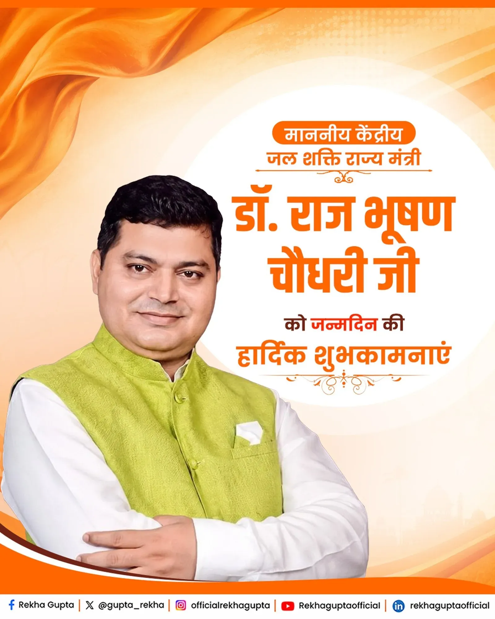 CM Rekha Gupta Wishes Jal Shakti MoS Dr. Rajbhushan Chaudhary on Birthday