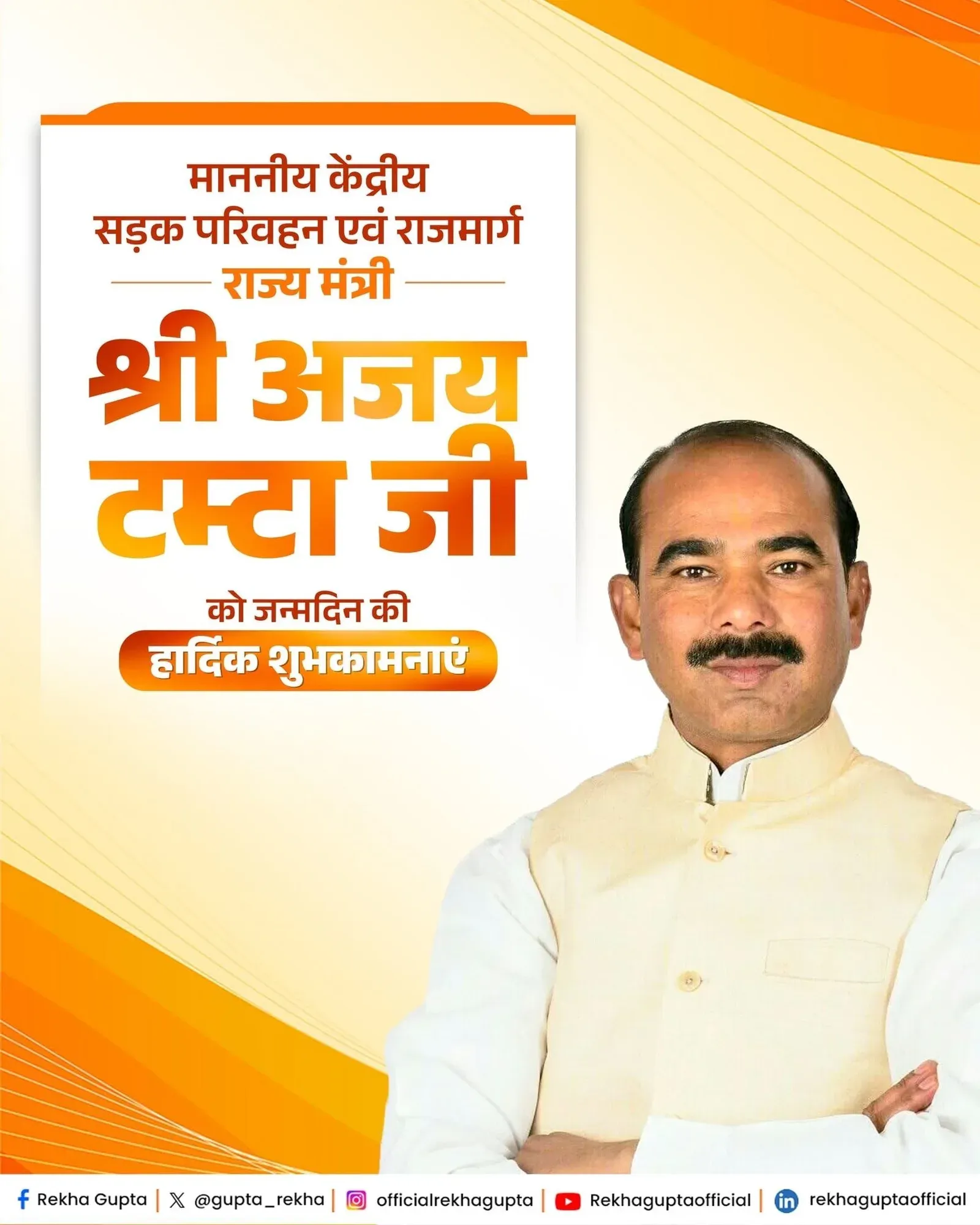 CM Rekha Gupta Wishes Minister Ajay Tamta on Birthday