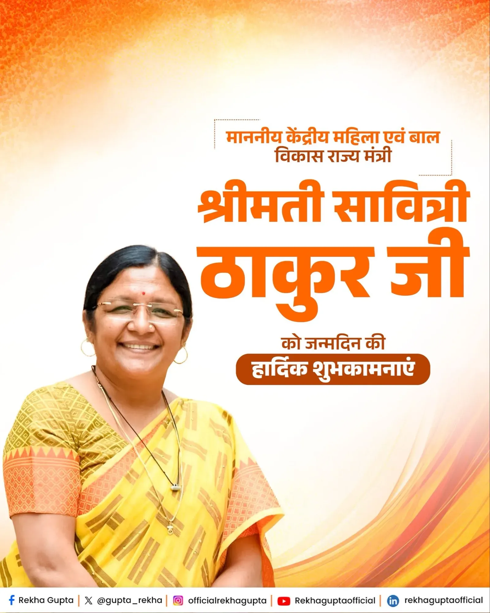 CM Rekha Gupta Wishes Minister Savitri Thakur on Birthday