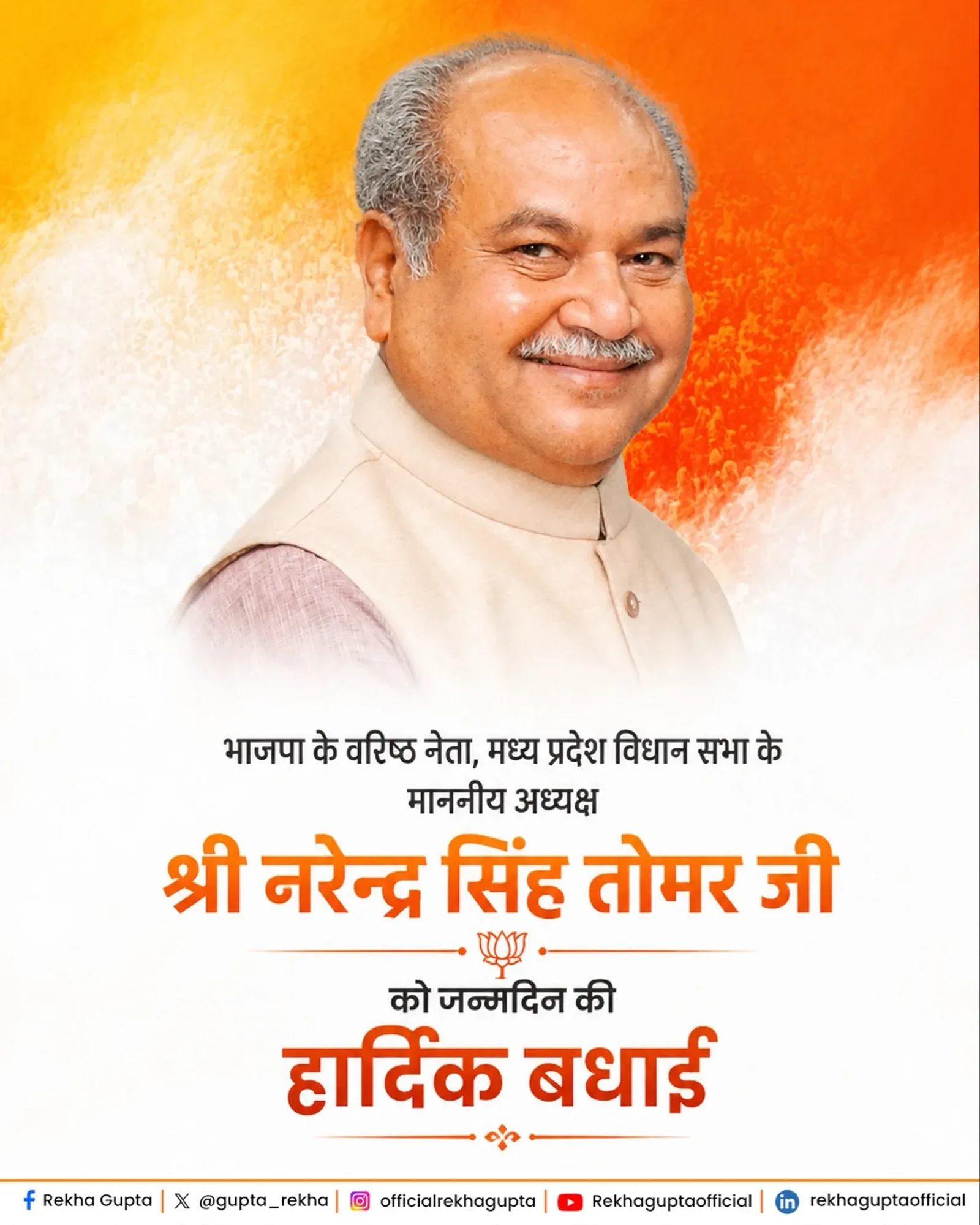 CM Rekha Gupta Wishes MP Speaker Narendra Singh Tomar on Birthday