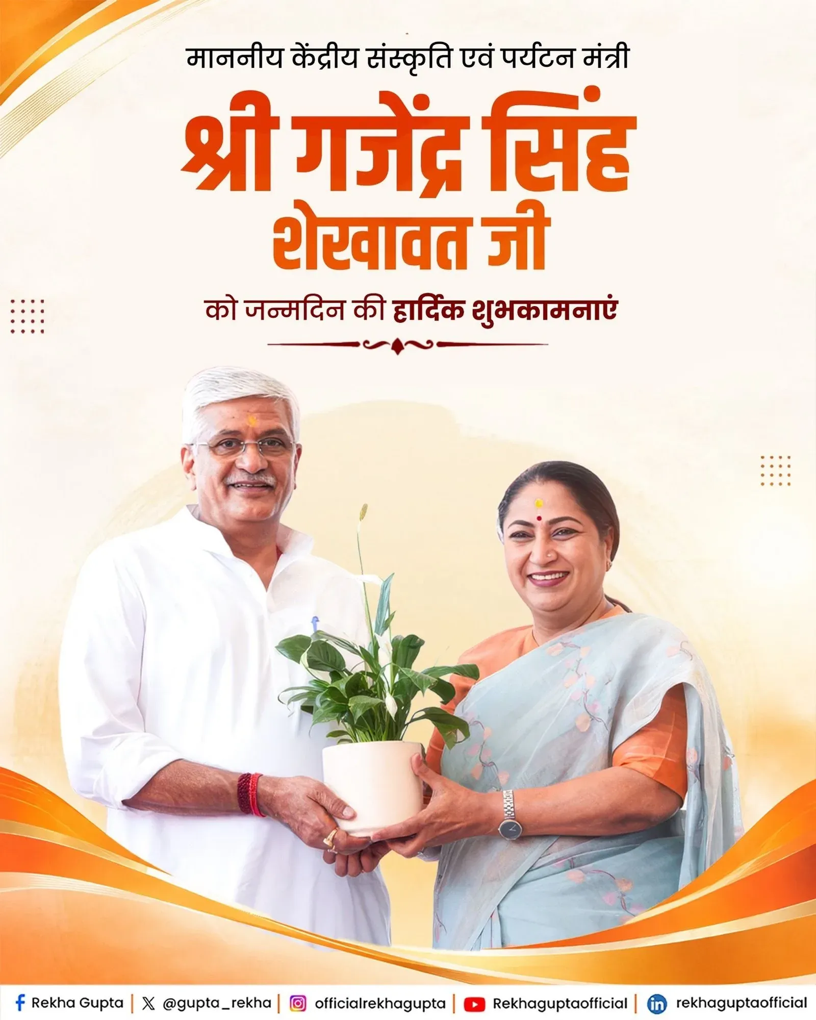 CM Rekha Gupta Wishes Union Culture Minister on Birthday