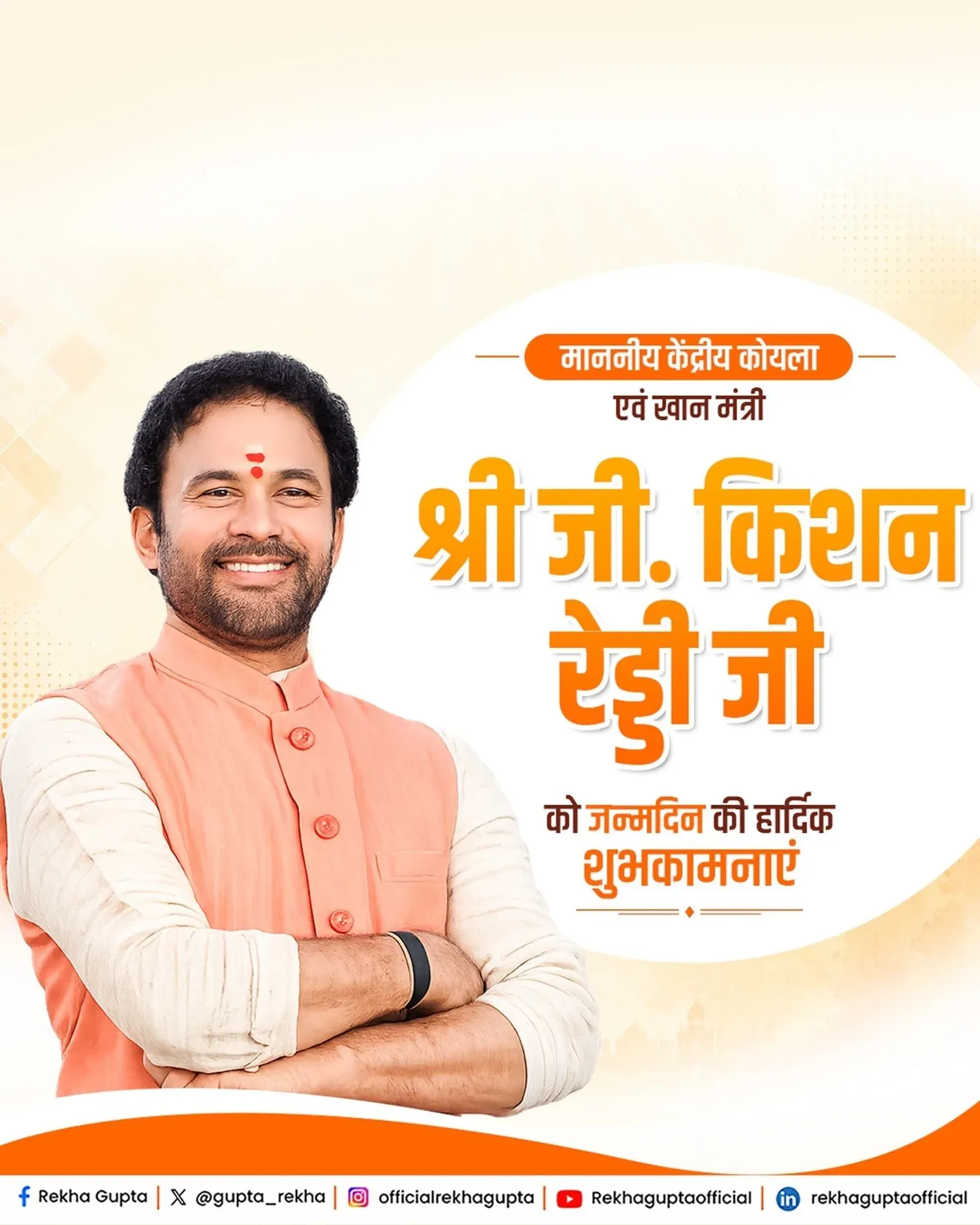 CM Rekha Gupta Wishes Union Minister Kishan Reddy on Birthday