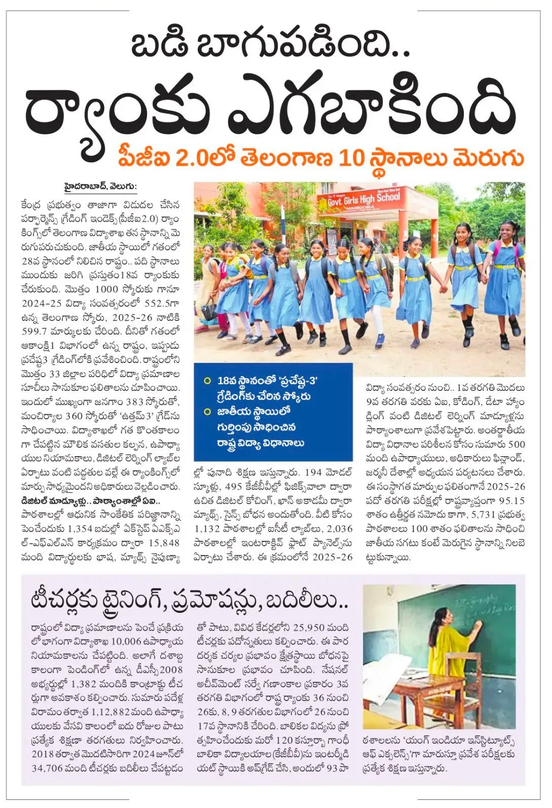 CM Revanth Reddy Hails Telangana's Education Gains