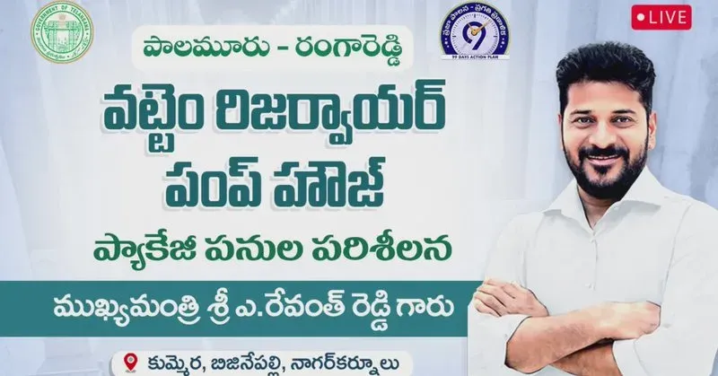CM Revanth Reddy Inspects PRLIS Works 7–9 and Vattem Reservoir