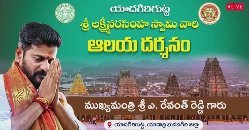 CM Revanth Reddy Offers Prayers at Yadagirigutta Temple