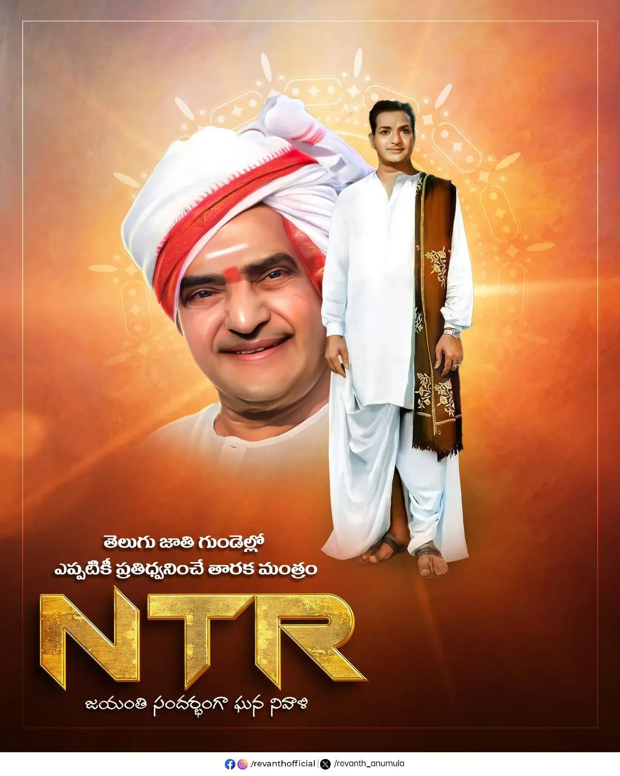 CM Revanth Reddy pays tribute to NTR on Jayanthi