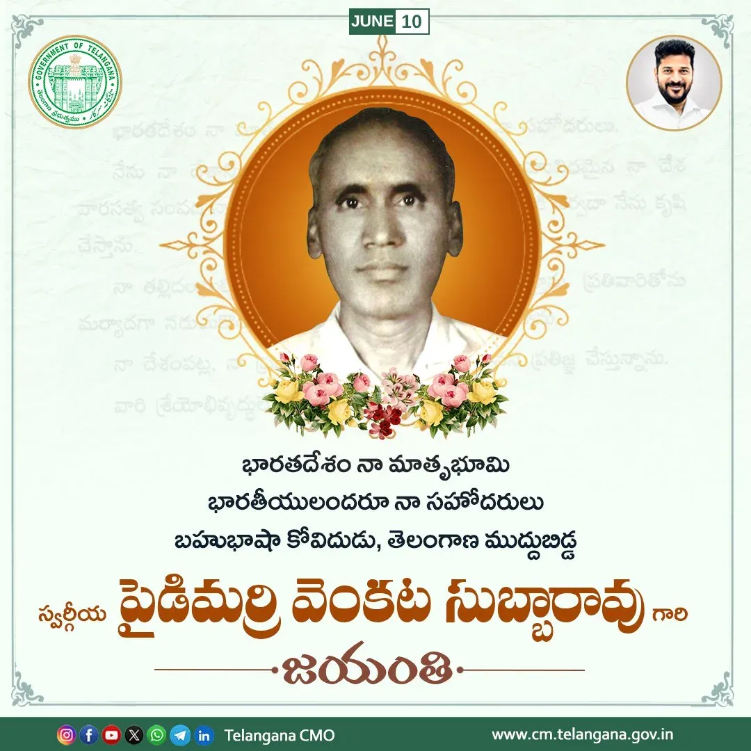 CM Revanth Reddy pays tribute to Pledge author Pydimarri