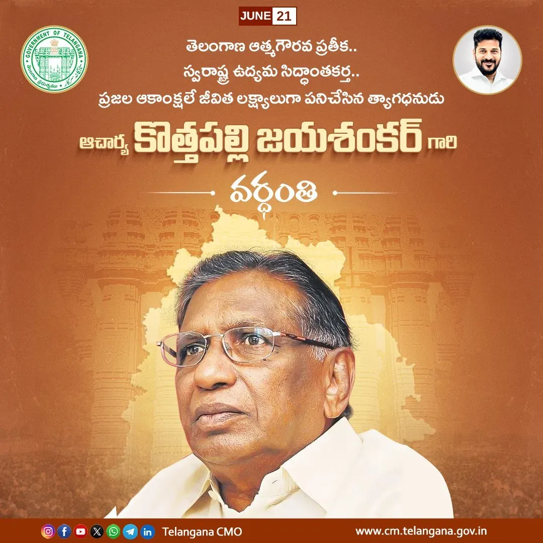 CM Revanth Reddy pays tribute to Prof Jayashankar on death anniversary