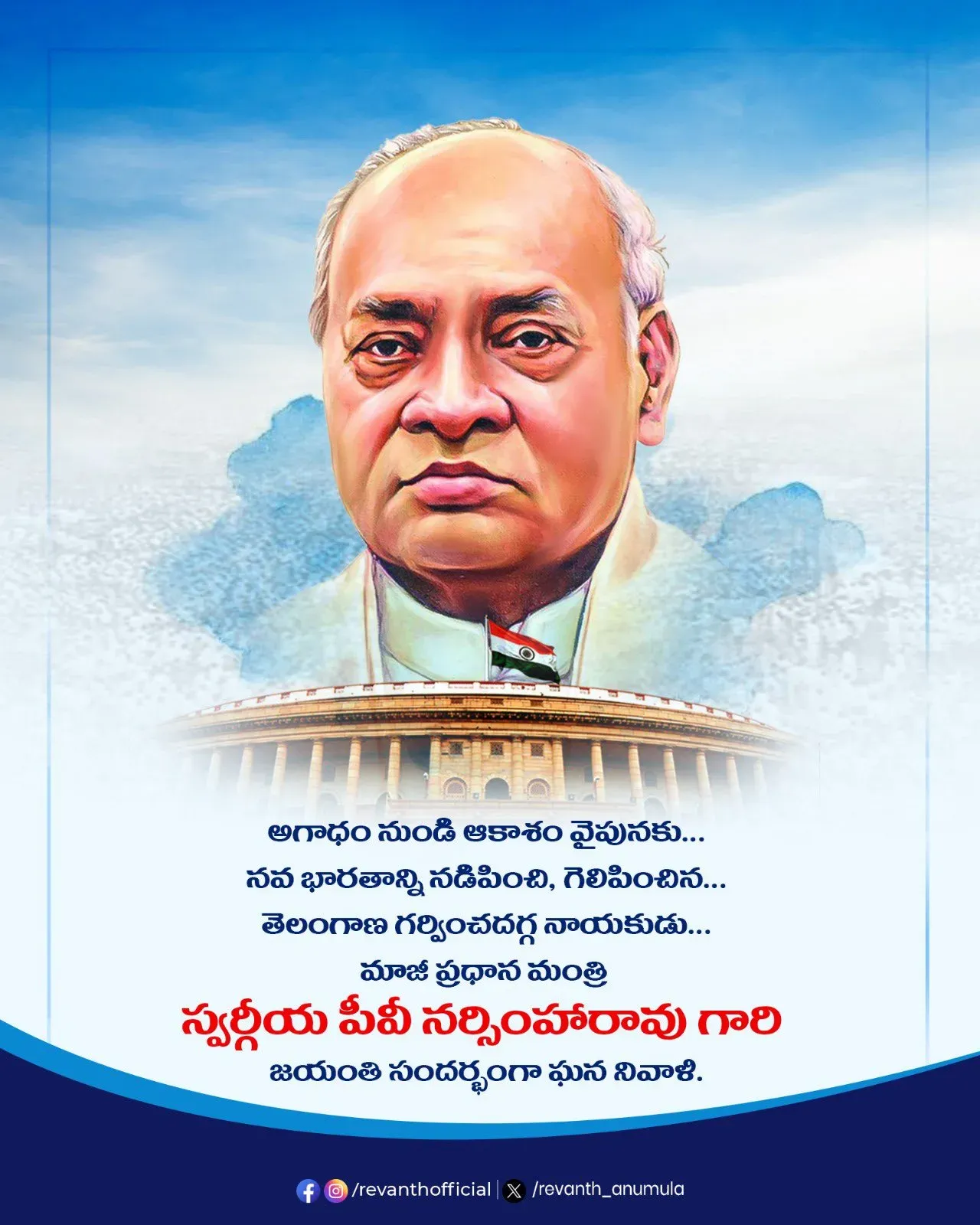 CM Revanth Reddy Pays Tribute to PV Narasimha Rao on Birth Anniversary