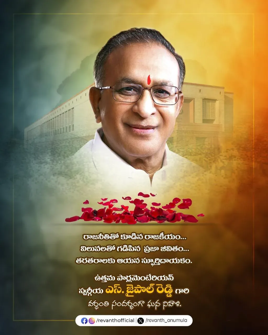 CM Revanth Reddy pays tribute to S. Jaipal Reddy on death anniversary