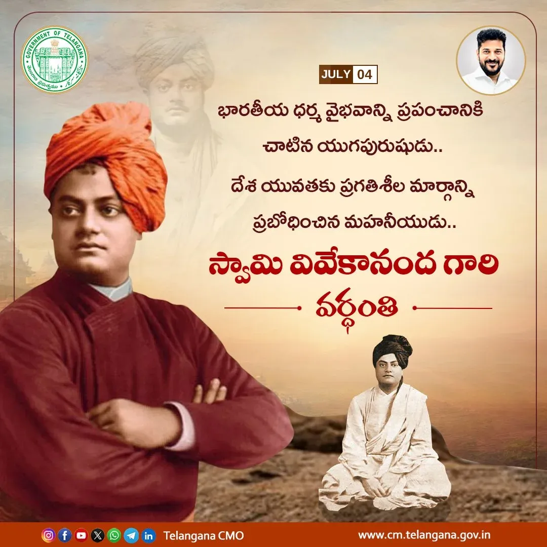 CM Revanth Reddy pays tribute to Swami Vivekananda