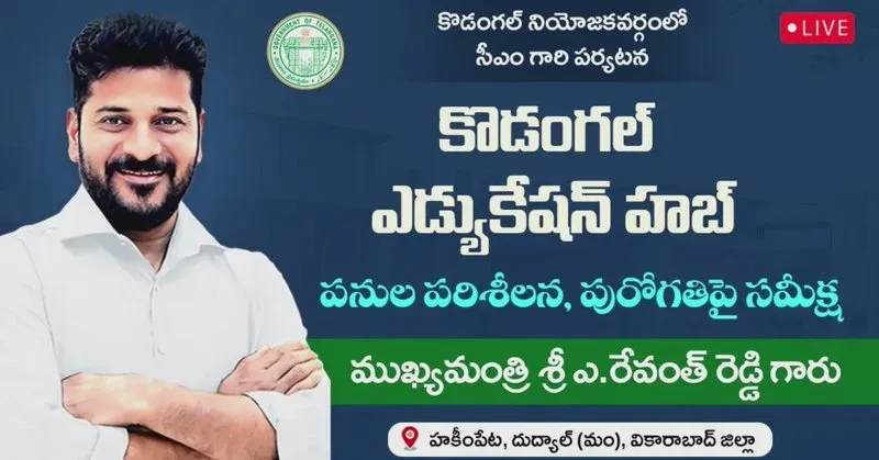CM Revanth Reddy visits Kodangal Education Hub in Vikarabad