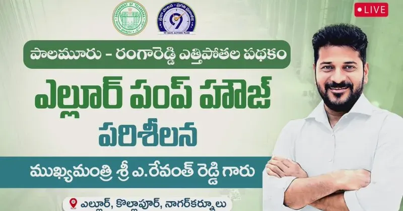 CM Revanth Reddy Visits MGK Lift Irrigation Scheme in Nagarkurnool