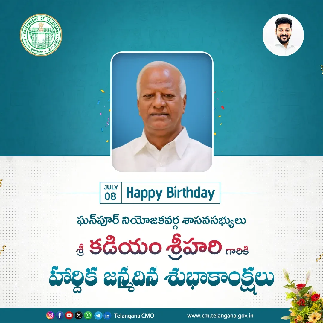 CM Revanth Reddy Wishes MLA Kadiyam Srihari on Birthday