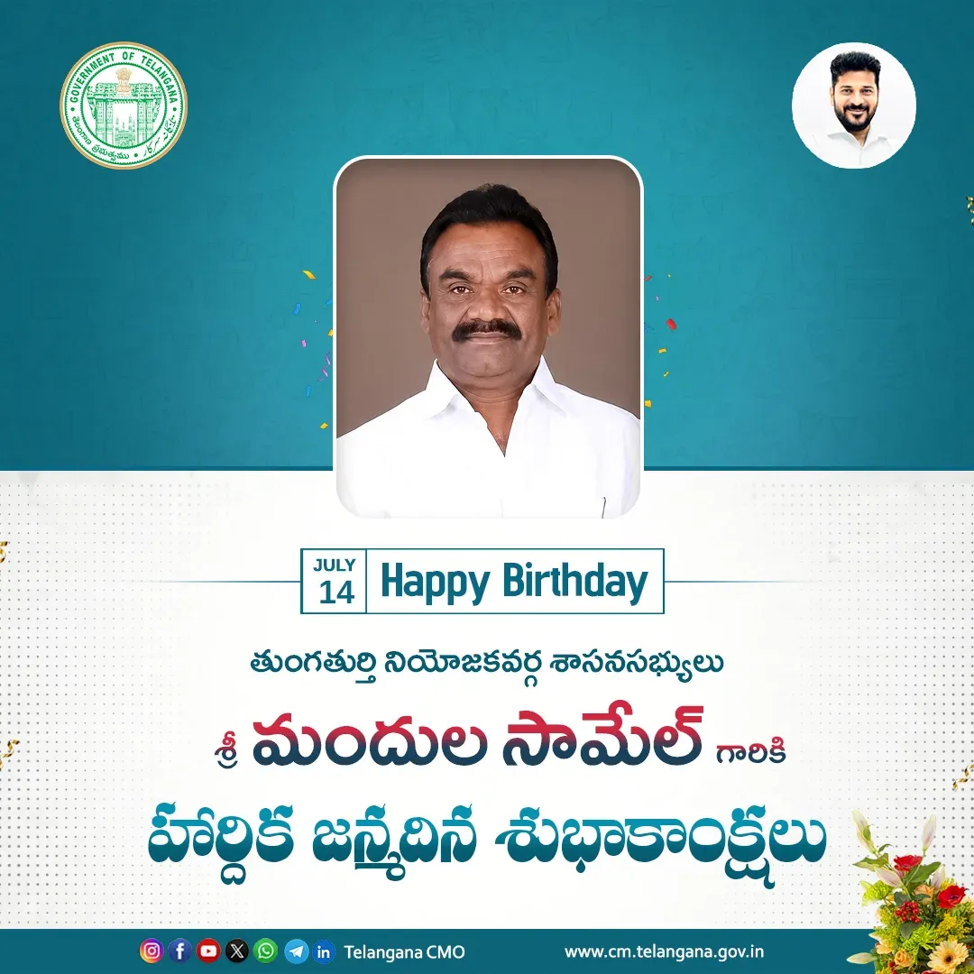 CM Revanth Reddy Wishes Tungathurthi MLA Mandula Samel on Birthday