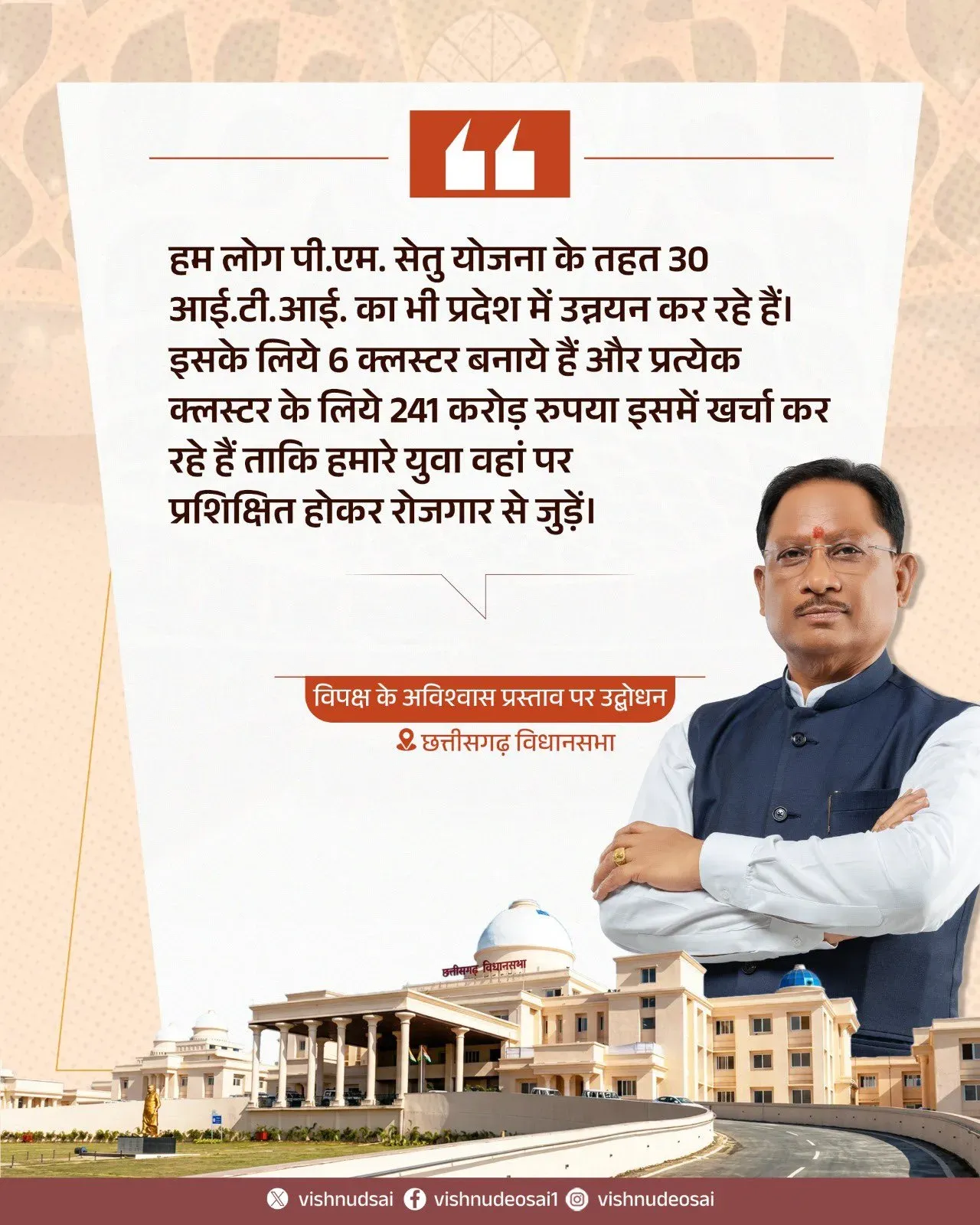 CM Sai: 30 ITIs to be upgraded under PM SETU Yojana in Chhattisgarh