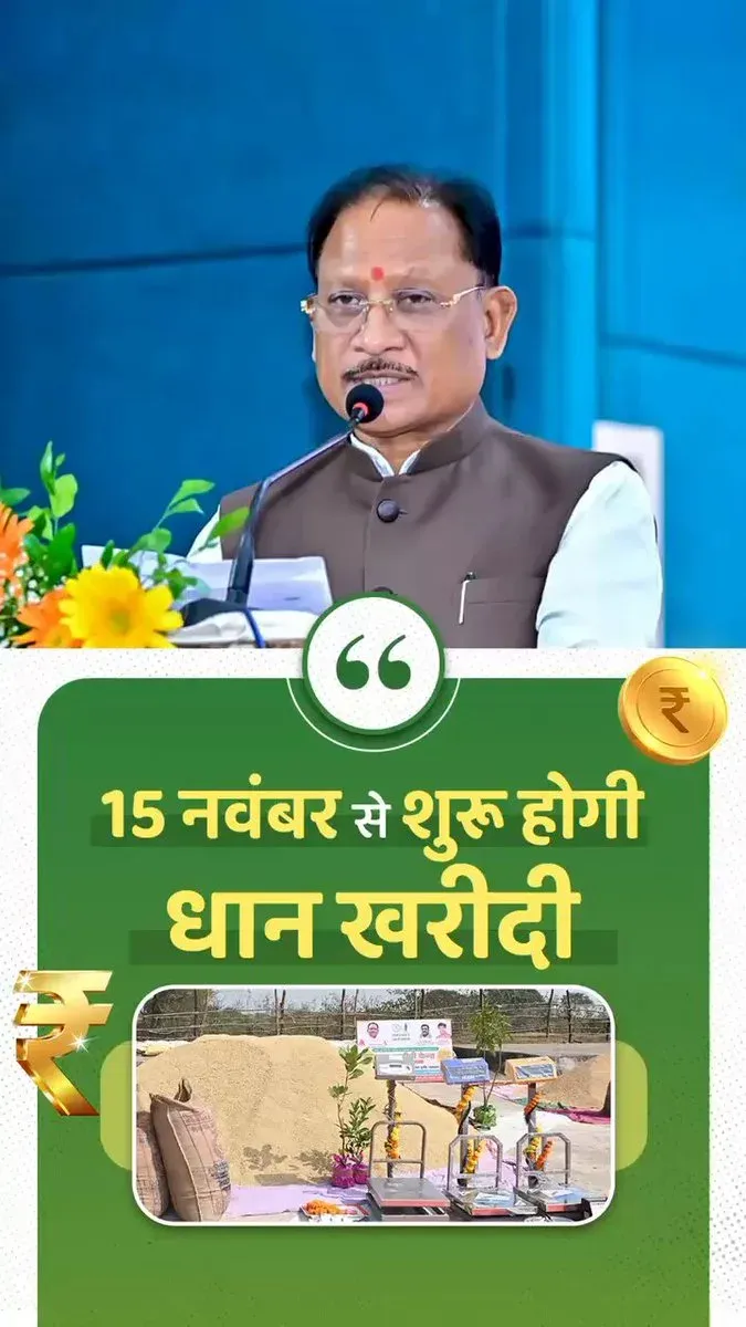 CM Sai: 360 New Paddy Centres Open Nov 15 in Chhattisgarh