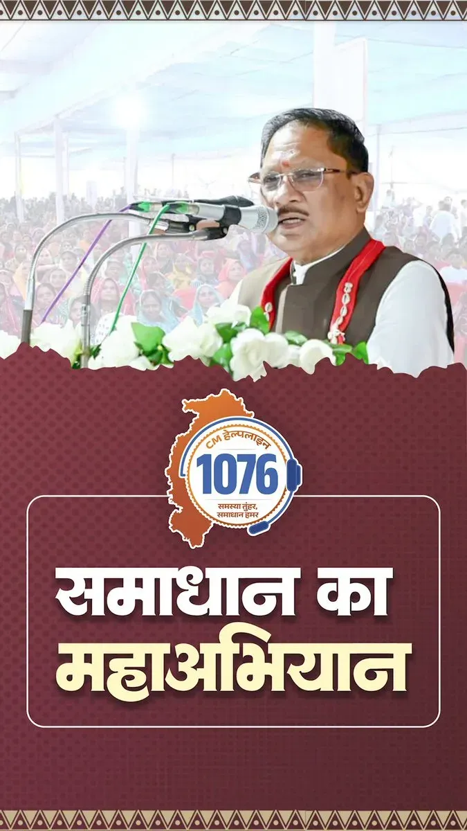 CM Sai: 42,000+ Grievances Resolved via Helpline-1076