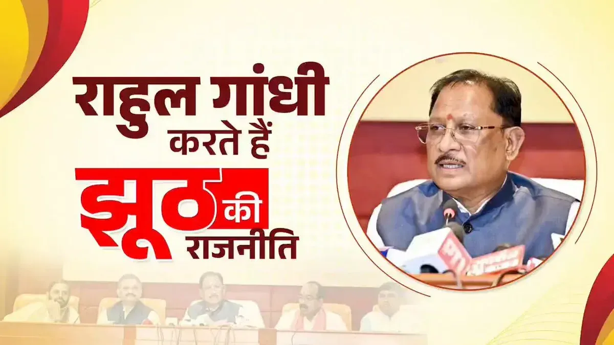 CM Sai accuses Rahul Gandhi of anti-national conduct at Raipur presser