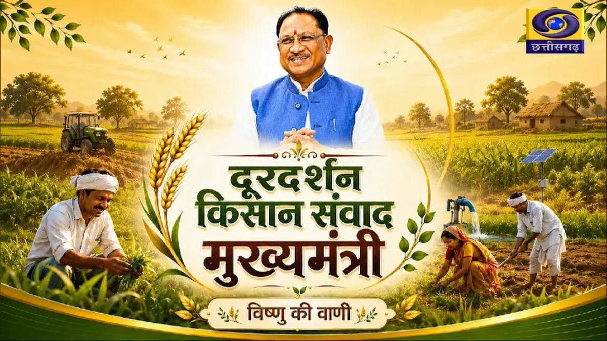 CM Sai Addresses Farmers on DD Chhattisgarh's Kisan Samvad