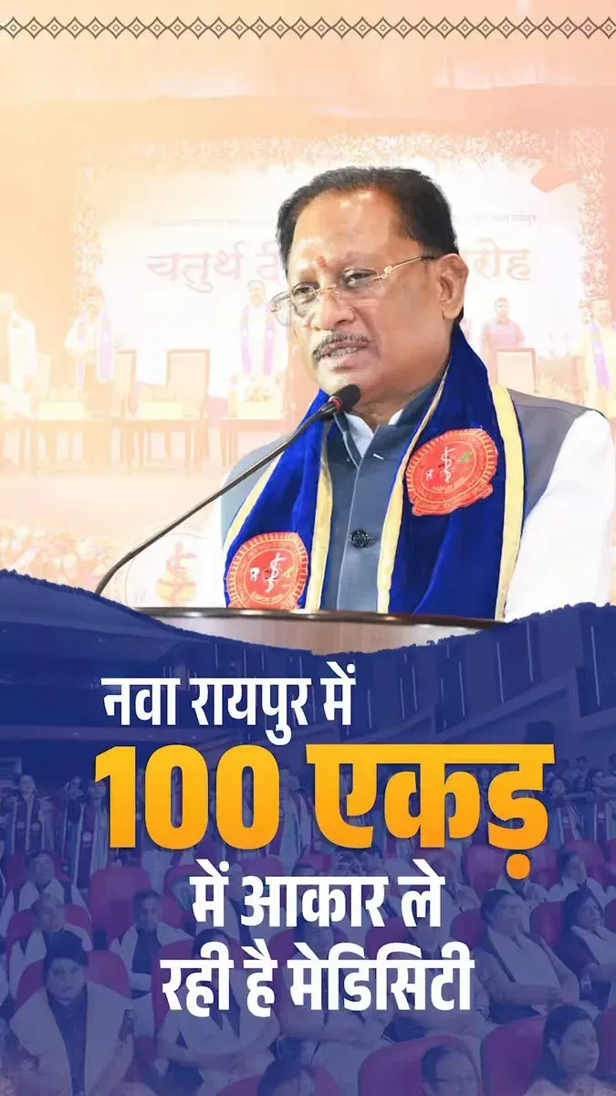 CM Sai Announces 100-Acre Medicity in Nava Raipur