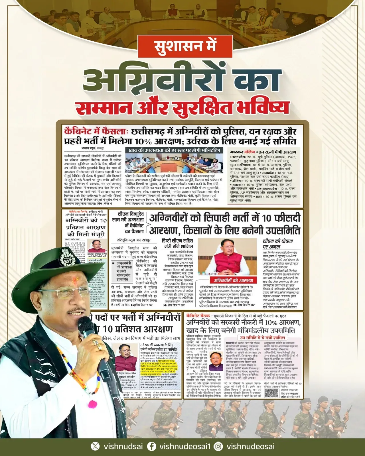 CM Sai Announces 10% Agniveer Quota in Chhattisgarh Police, Forest, Jail Depts