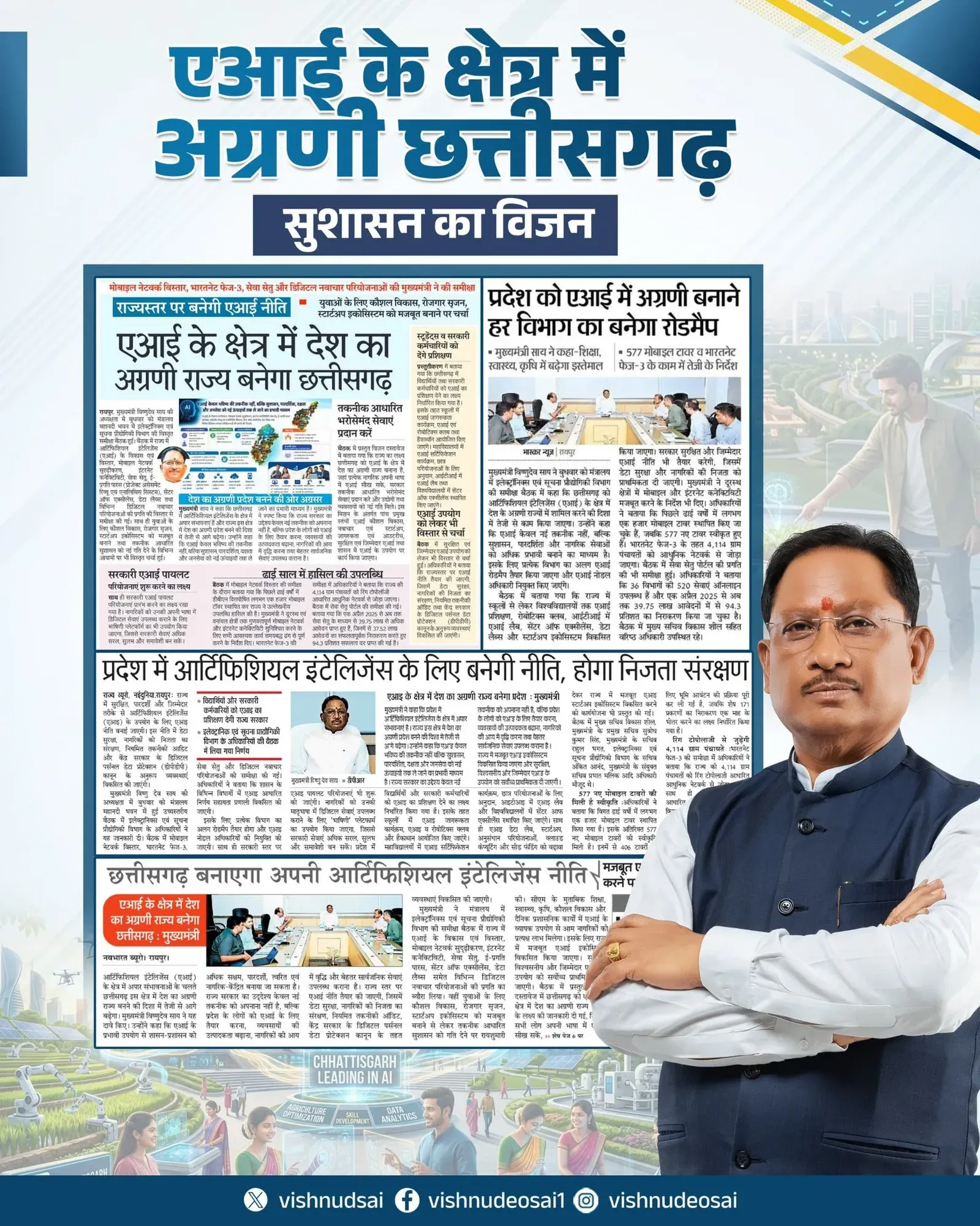 CM Sai Announces AI Policy for Chhattisgarh Soon