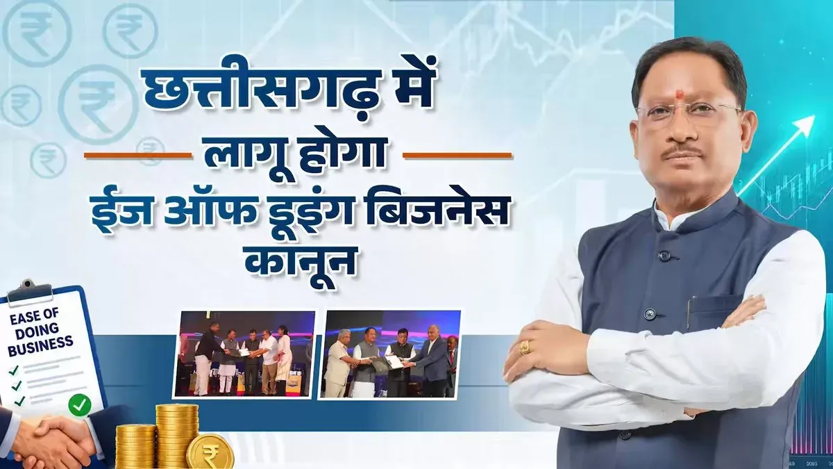 CM Sai Announces Ease of Doing Business Law for Chhattisgarh