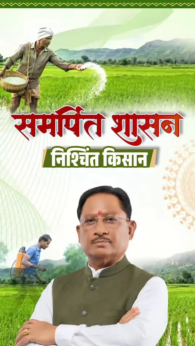 CM Sai Assures Adequate Fertilizer Supply for Kharif Season