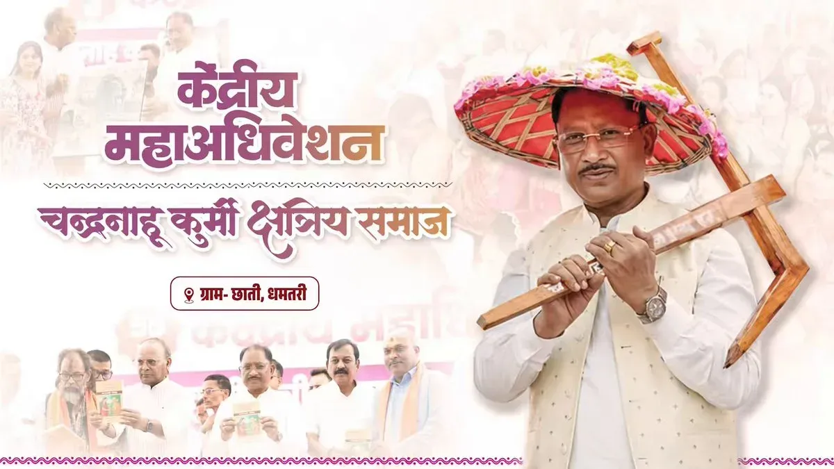CM Sai Attends Chandranahu Kurmi Kshatriya Samaj Convention in Dhamtari