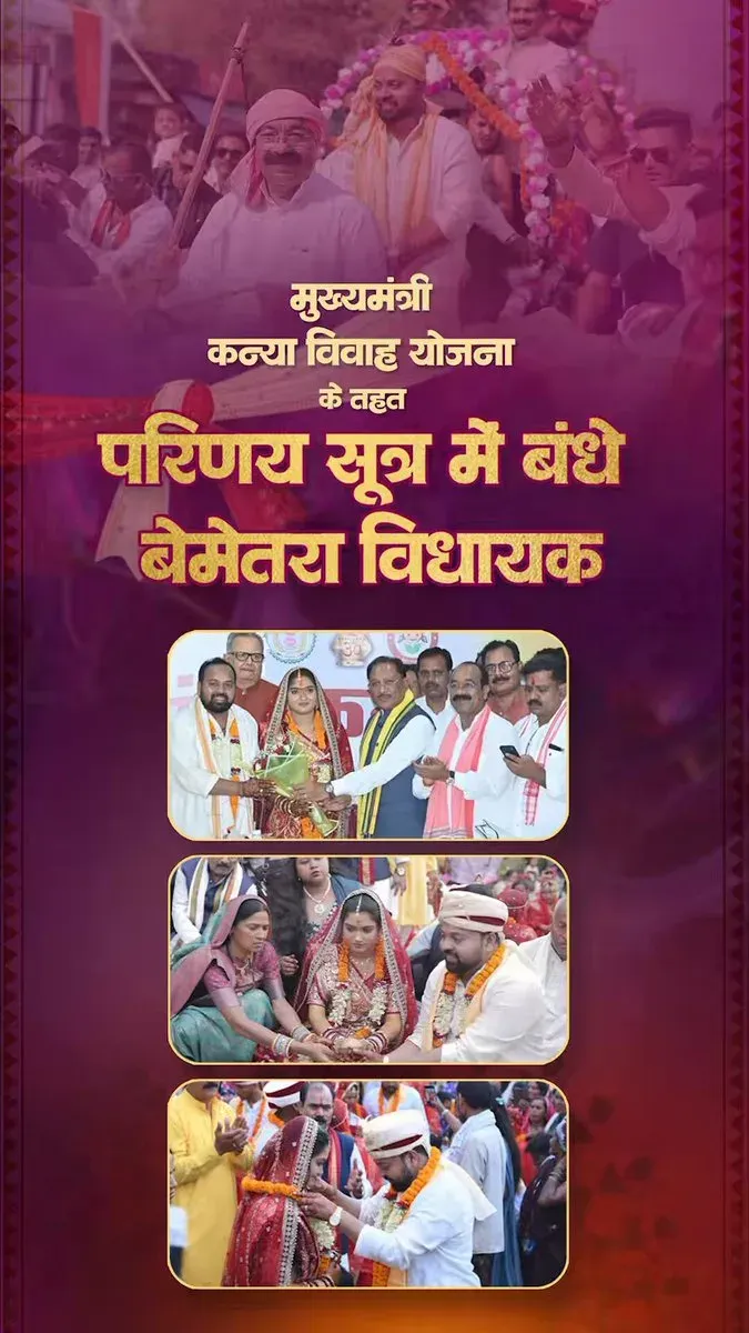 CM Sai Attends Mass Wedding in Bemetara Under Kanya Vivah Yojana