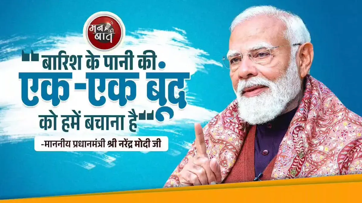 CM Sai Backs 'Catch The Rain' Campaign After PM Modi's Mann Ki Baat Call