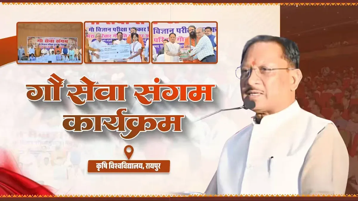 CM Sai Backs Cow Protection at Raipur Gau Seva Sangam