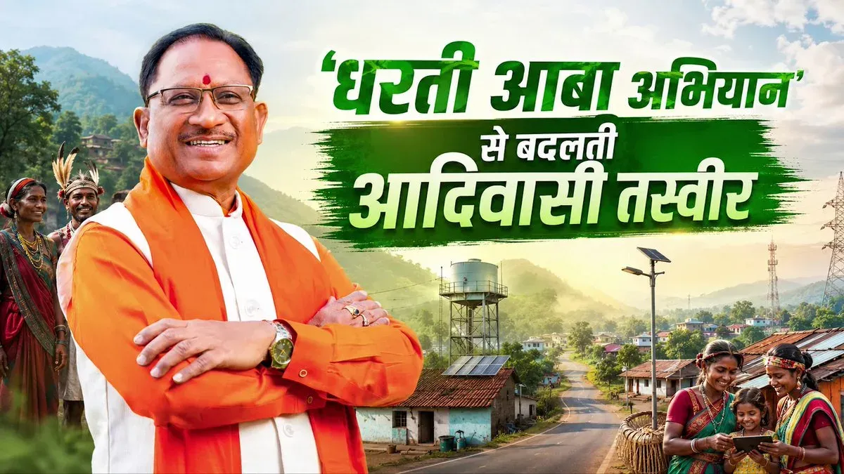 CM Sai backs DAJGUA tribal uplift drive in Chhattisgarh