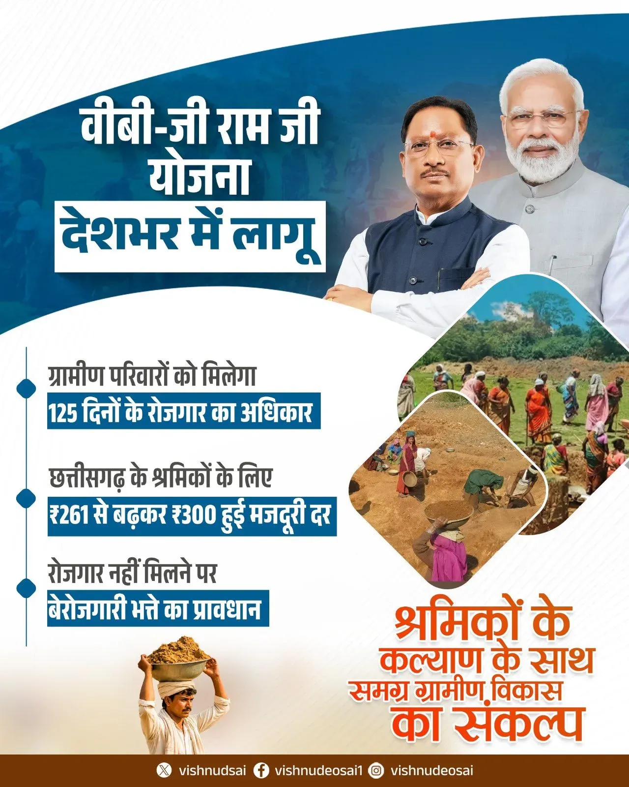 CM Sai Backs Modi's 125-Day Rural Jobs Mission Launch