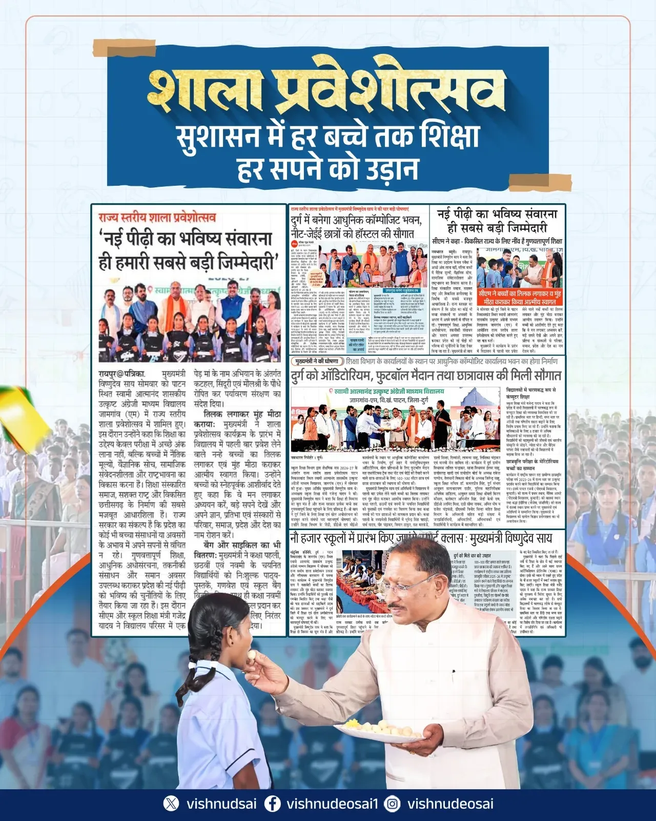 CM Sai Backs Shala Praveshotsav as Chhattisgarh's Education Drive