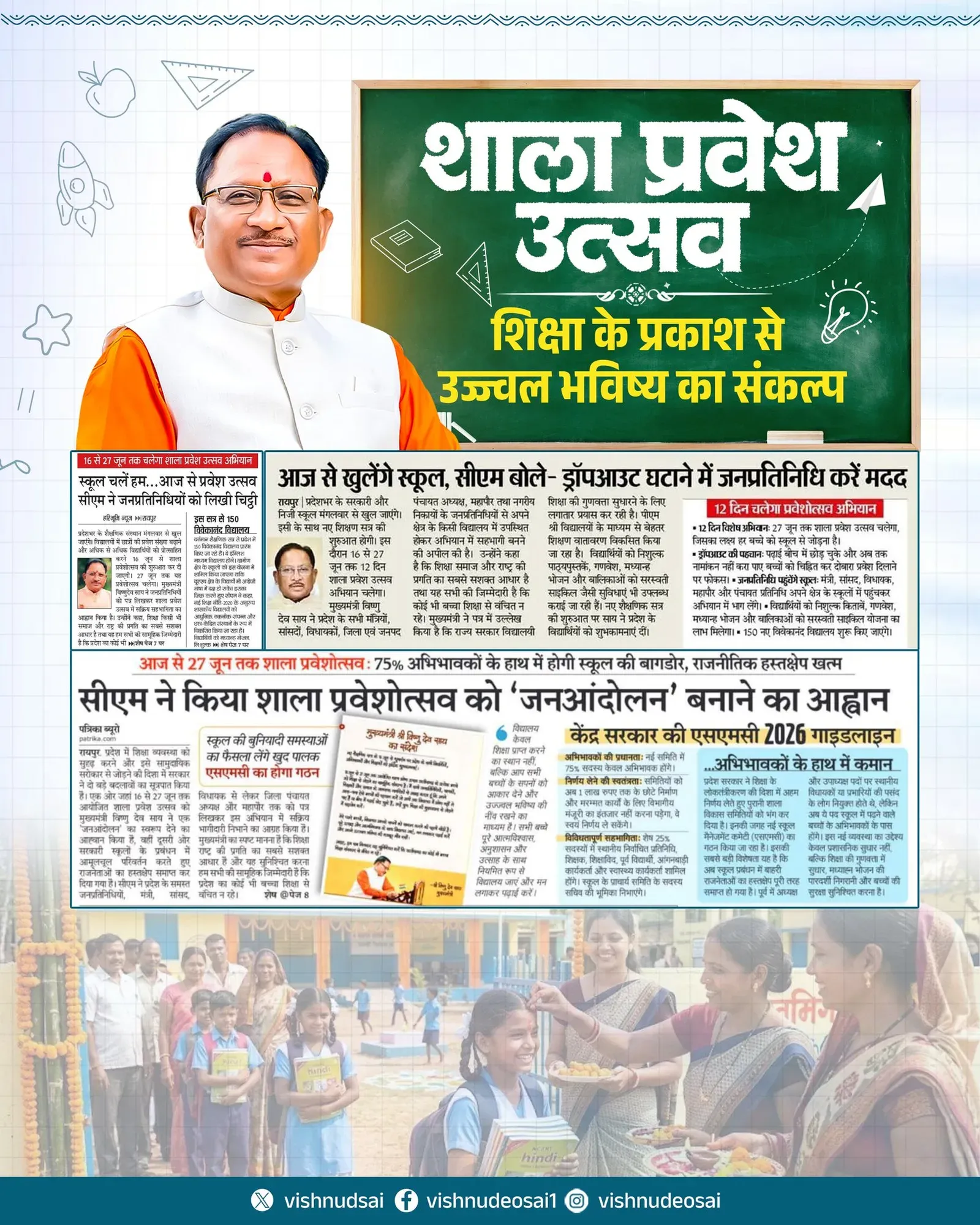 CM Sai Backs Shala Praveshotsav to Boost School Enrolment