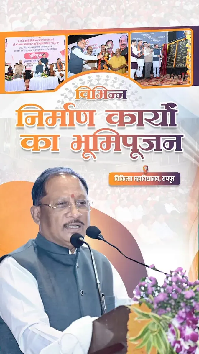 CM Sai breaks ground on Rs 103 cr works at Raipur Medical College