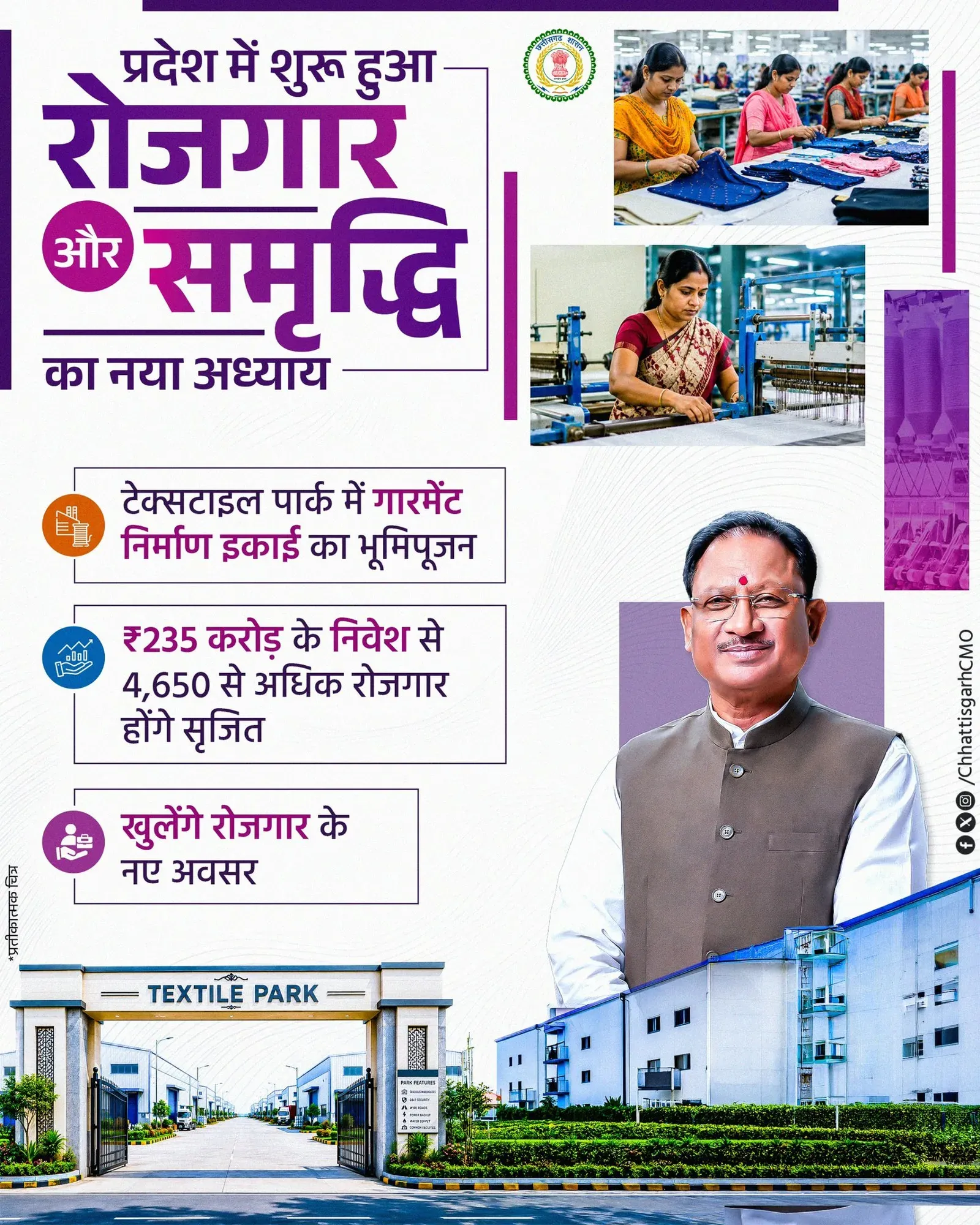 CM Sai Breaks Ground on Rs 235 Cr Garment Unit in Nava Raipur