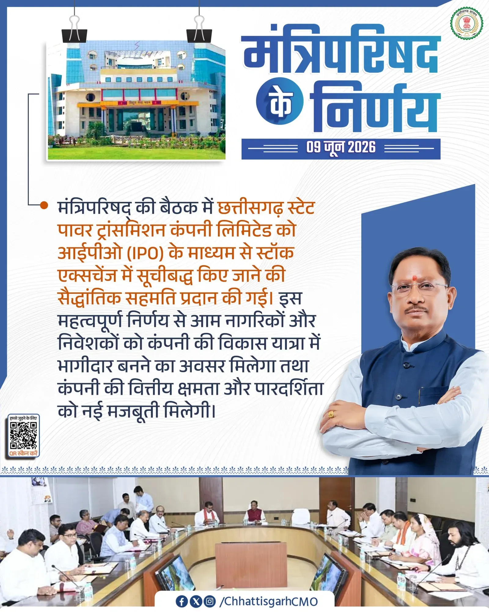 CM Sai Cabinet Approves CSPTCL IPO Listing in Principle