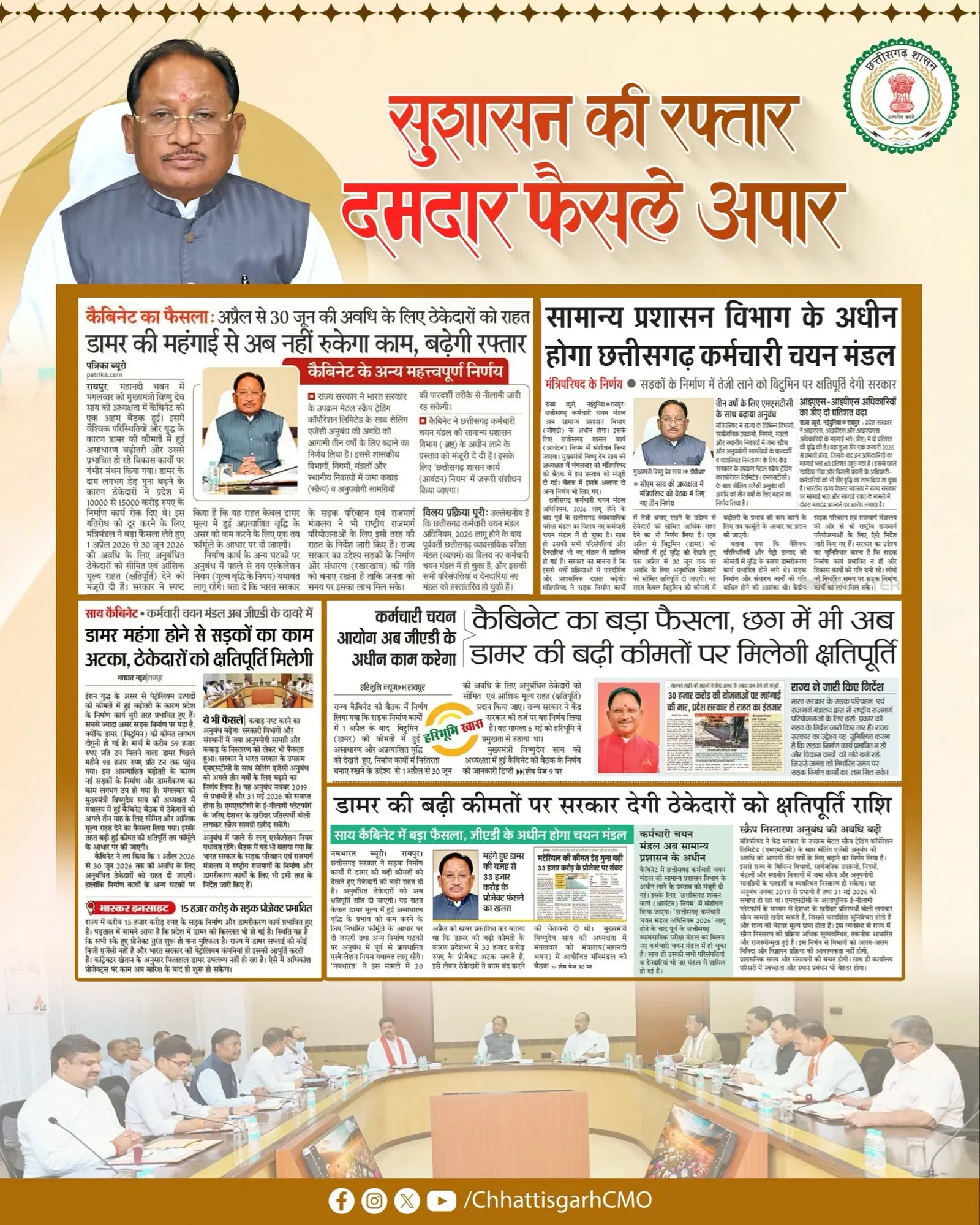 CM Sai Cabinet Approves Key Admin and Road Decisions