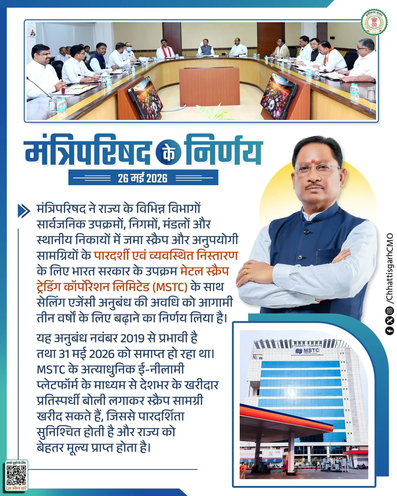 CM Sai Cabinet Extends MSTC Scrap Disposal Deal 3 Years