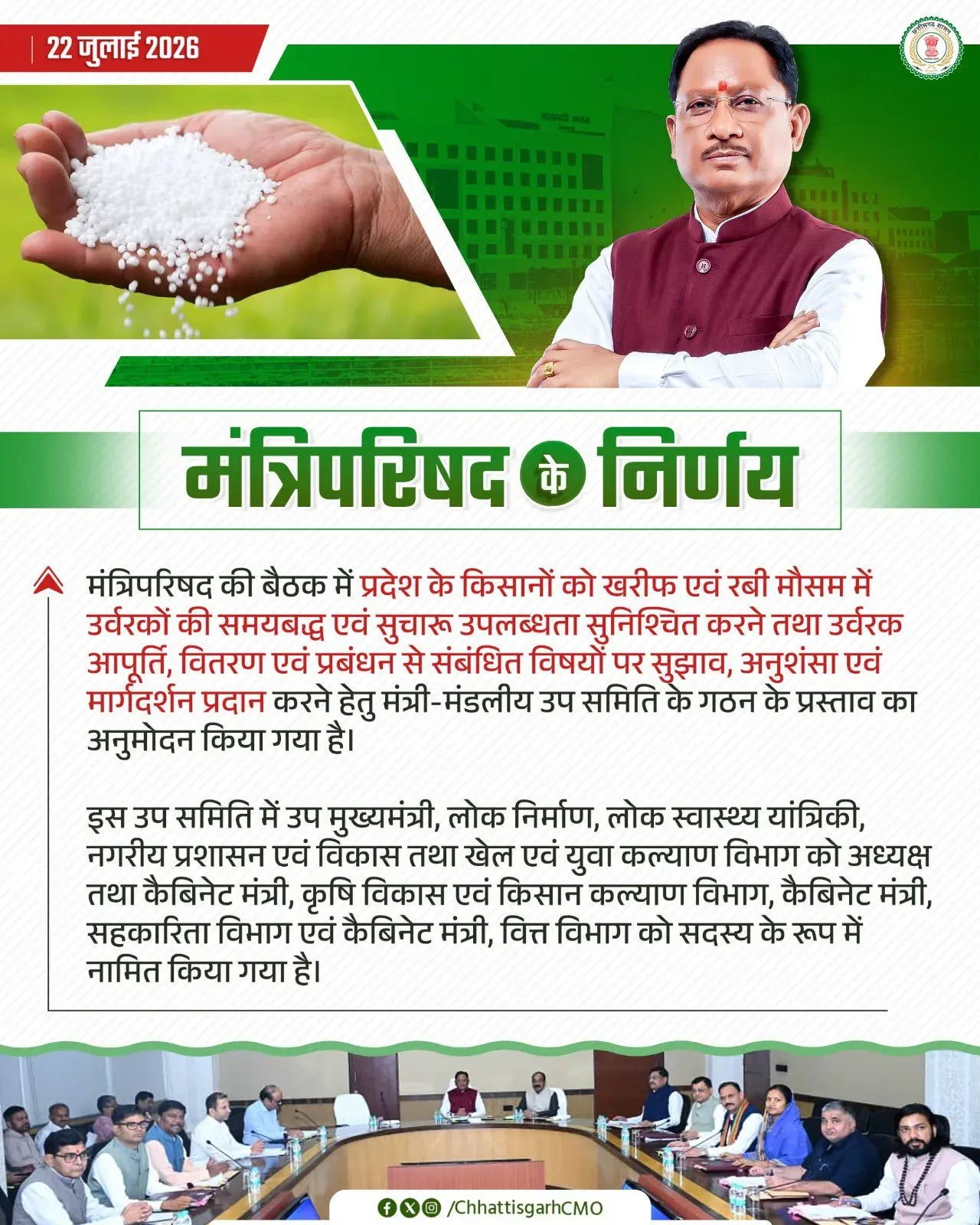 CM Sai Cabinet Forms Panel to Fix Fertilizer Supply