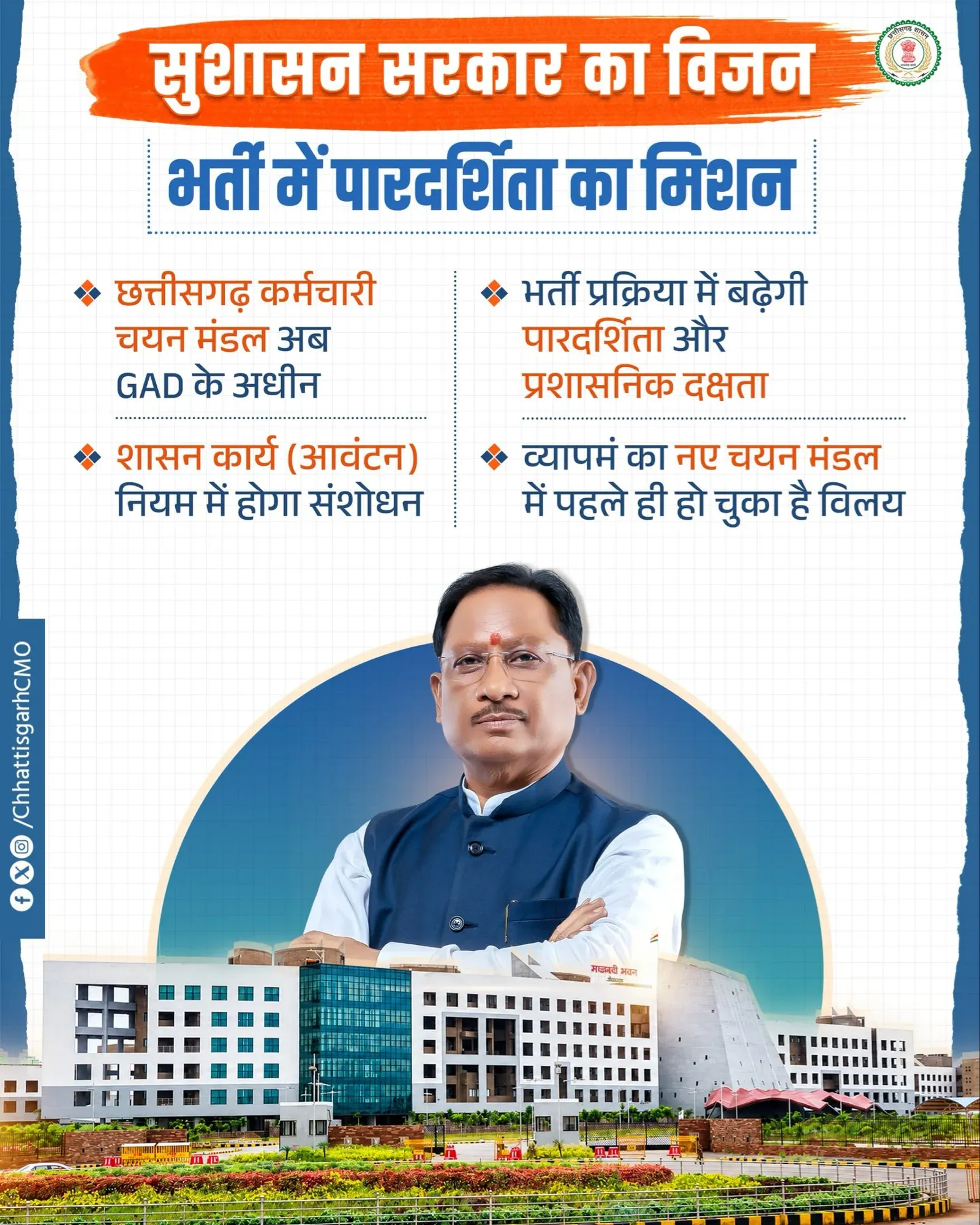 CM Sai Cabinet Moves Recruitment Board Under GAD