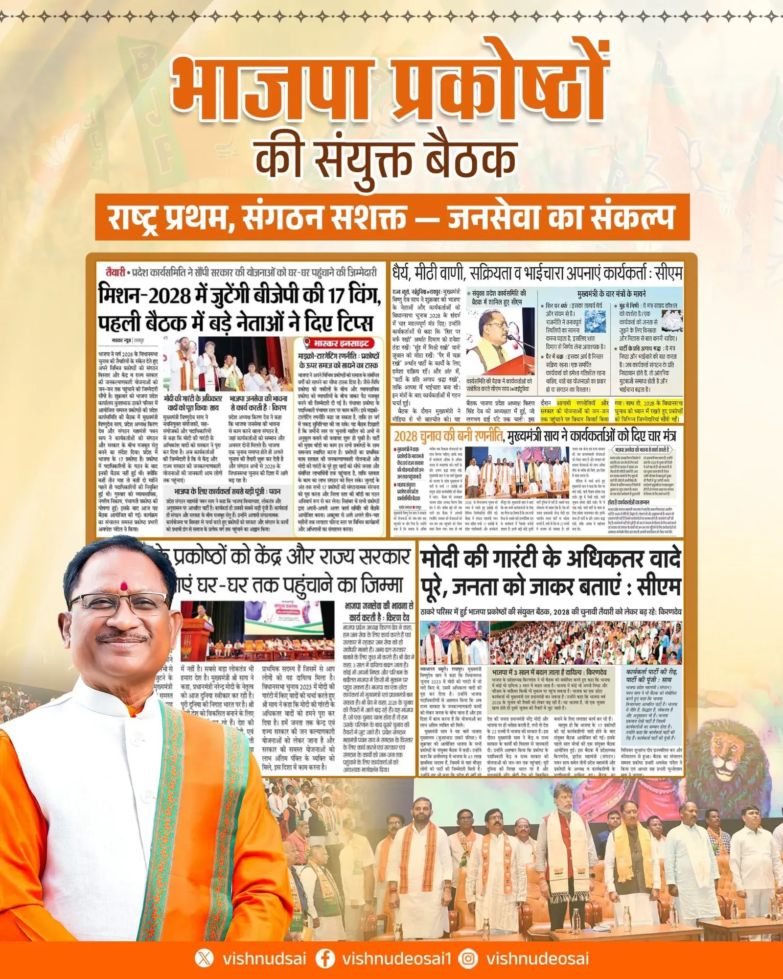 CM Sai Calls BJP Workers Pillars of Nation-First Governance