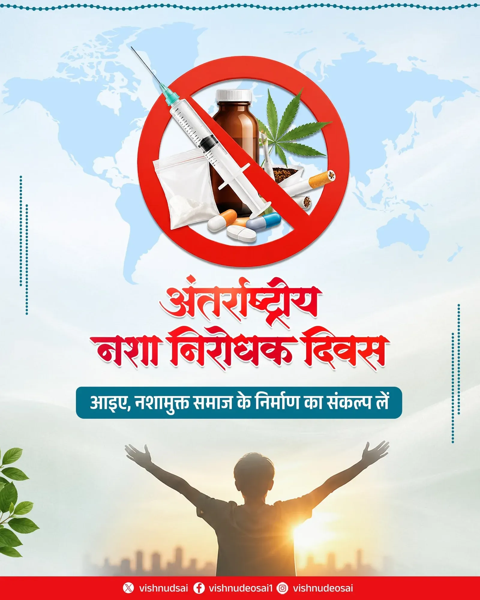 CM Sai Calls for Drug-Free Chhattisgarh on Anti-Drug Day